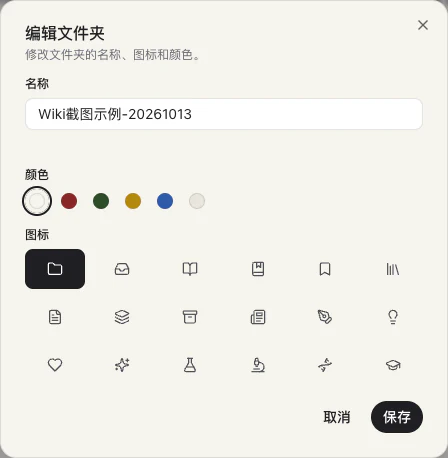 文件夹 · 图标与背景色