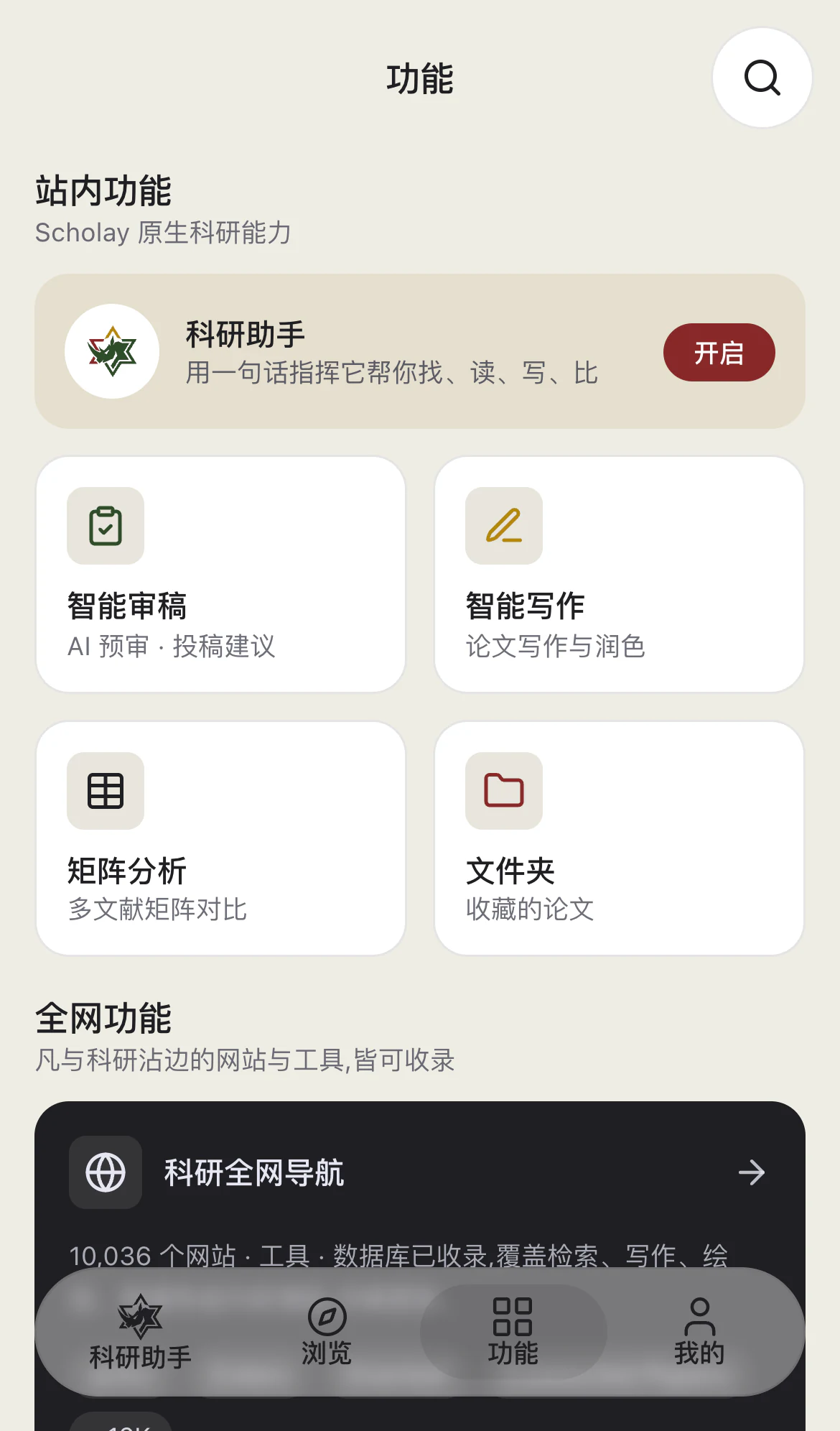 移动功能首页