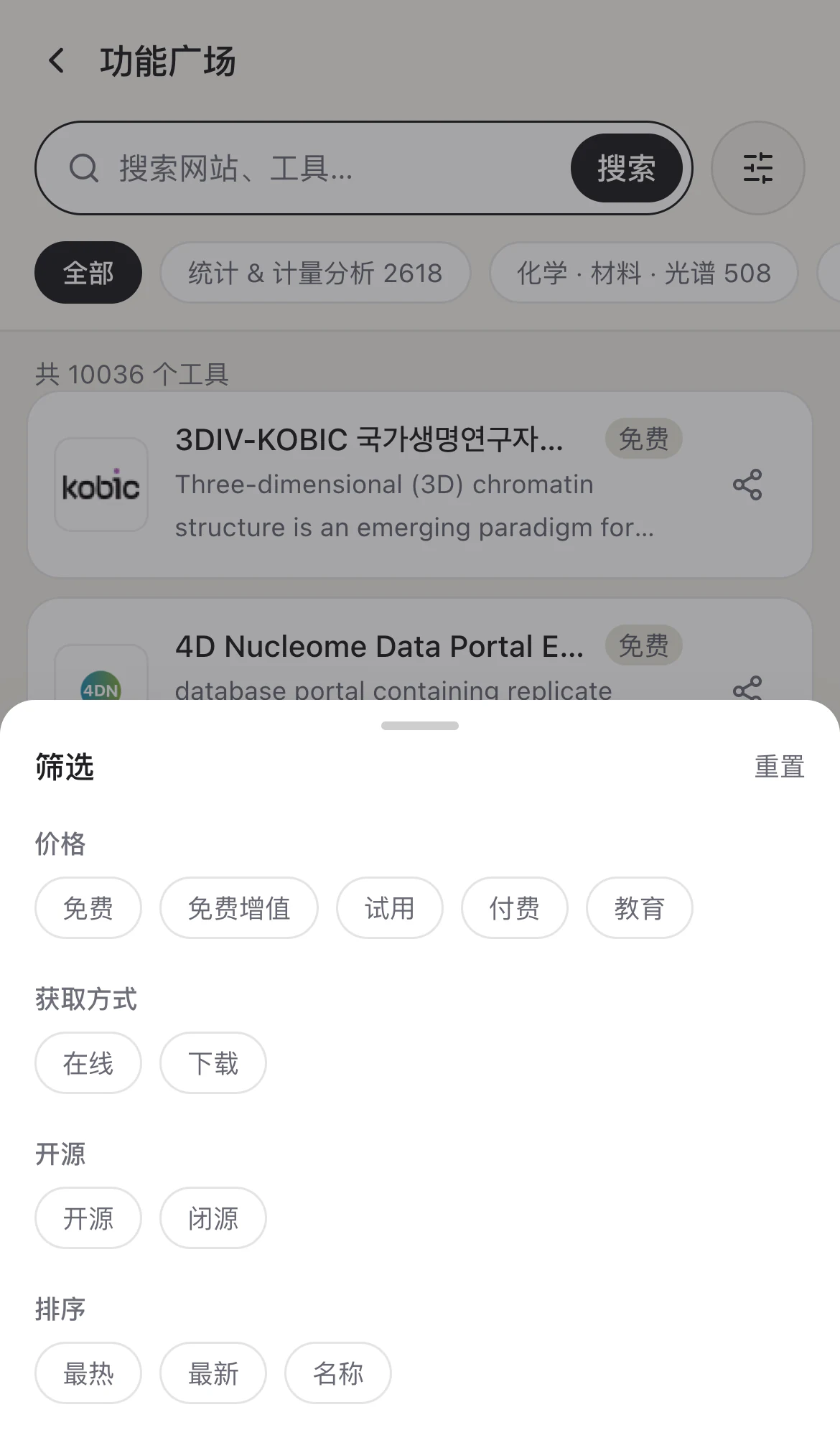 移动功能广场 · 筛选面板