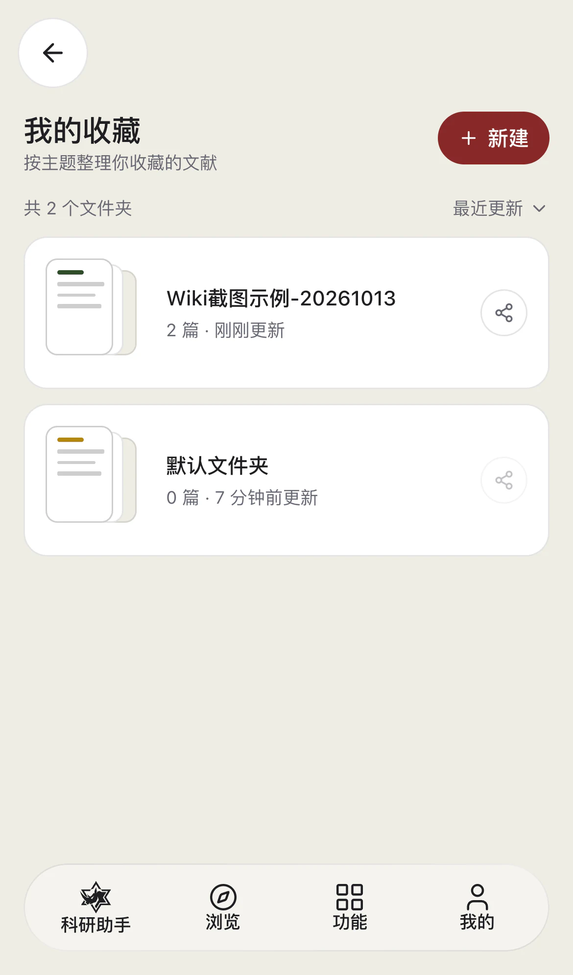 移动文献集 · 文件夹列表