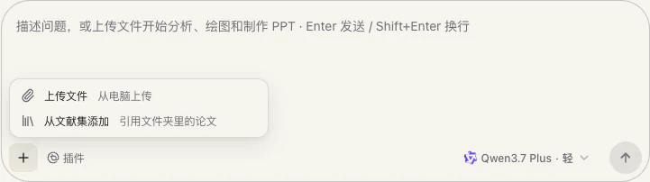 科研助手 · 附件、引用与 Skill