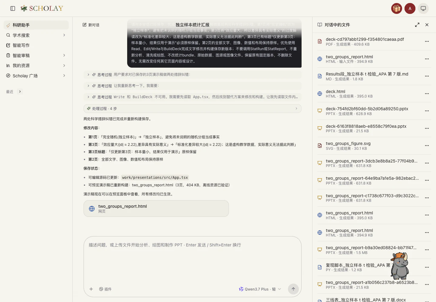 科研助手 · 会话工作区