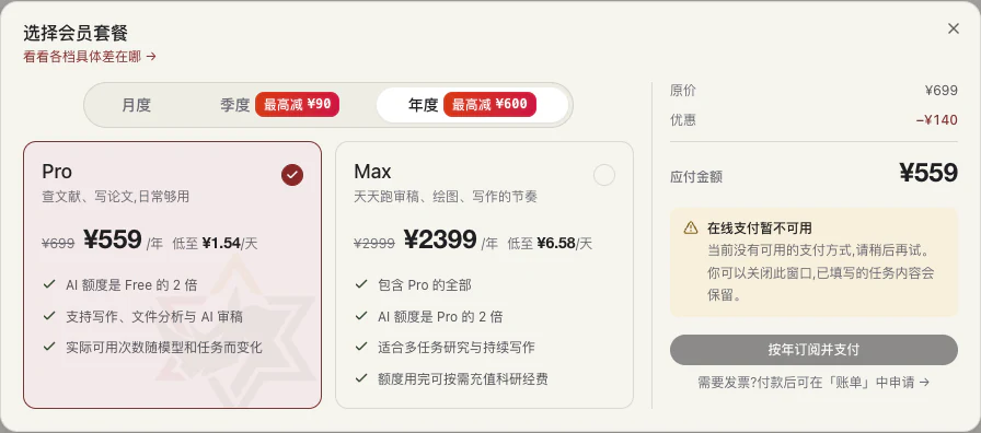 会员套餐 · 默认年付视图