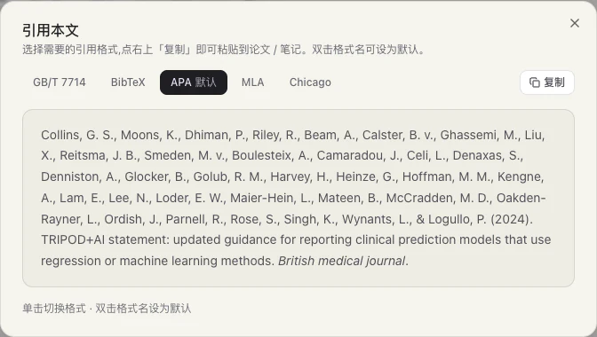 引用弹窗 · APA 已生成、待复制