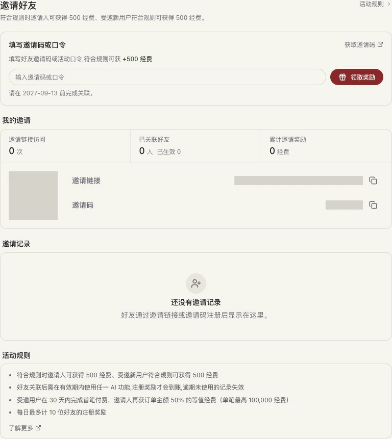 活动开启且信息加载成功的邀请分享