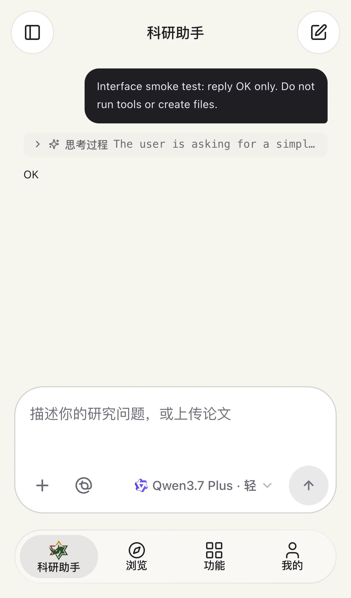 移动科研助手 · 活跃会话