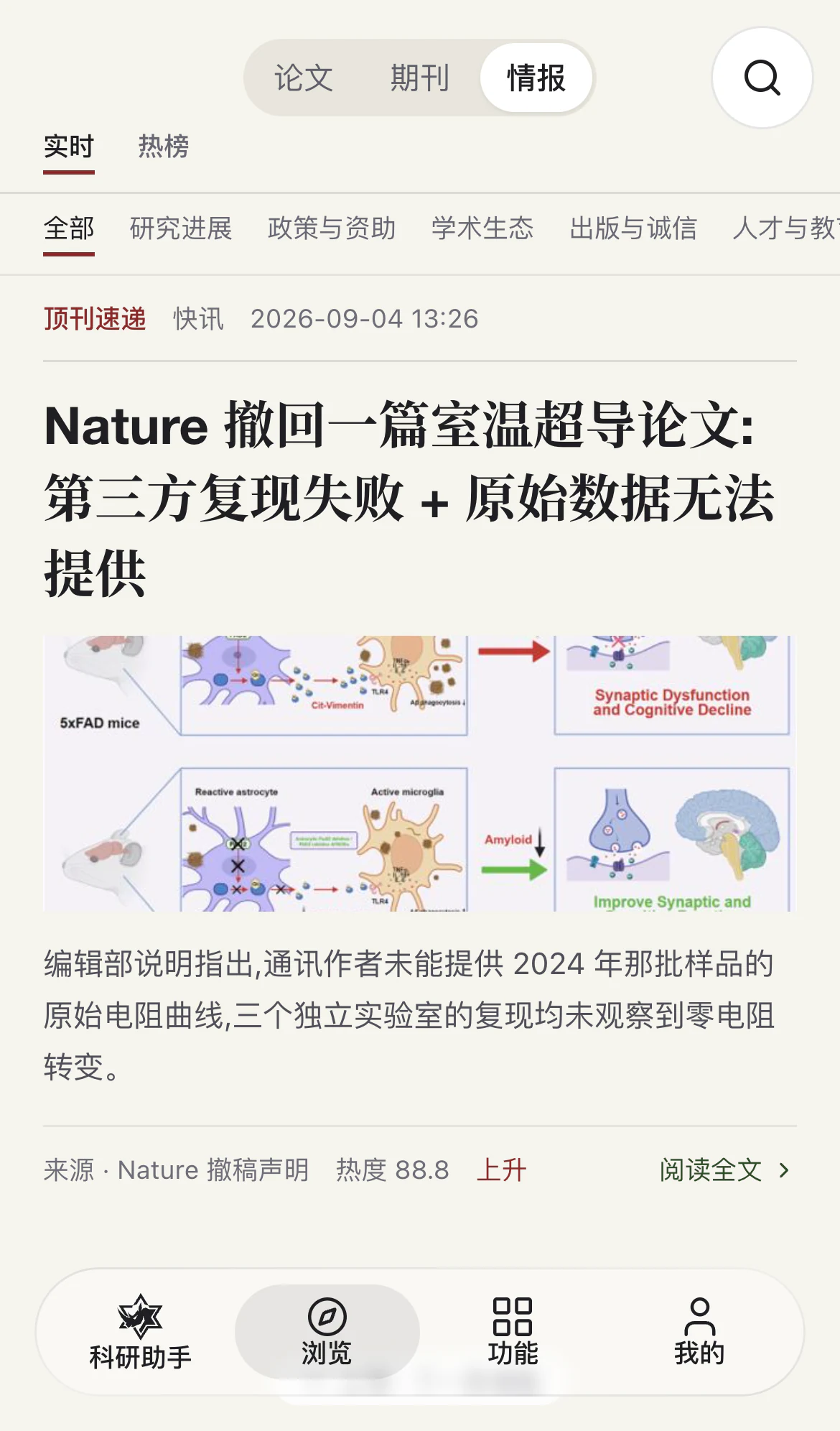 移动端学术情报