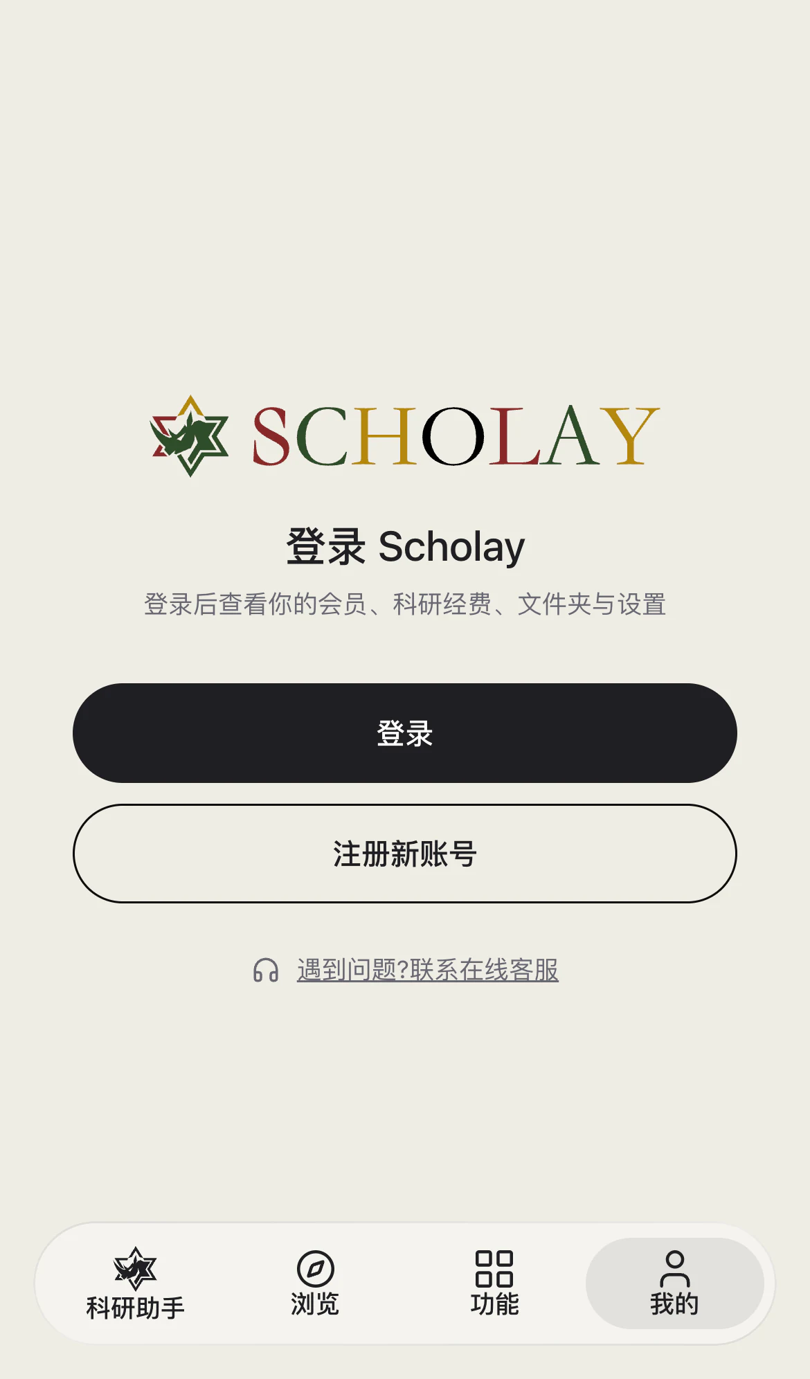 移动端我的 · 未登录状态