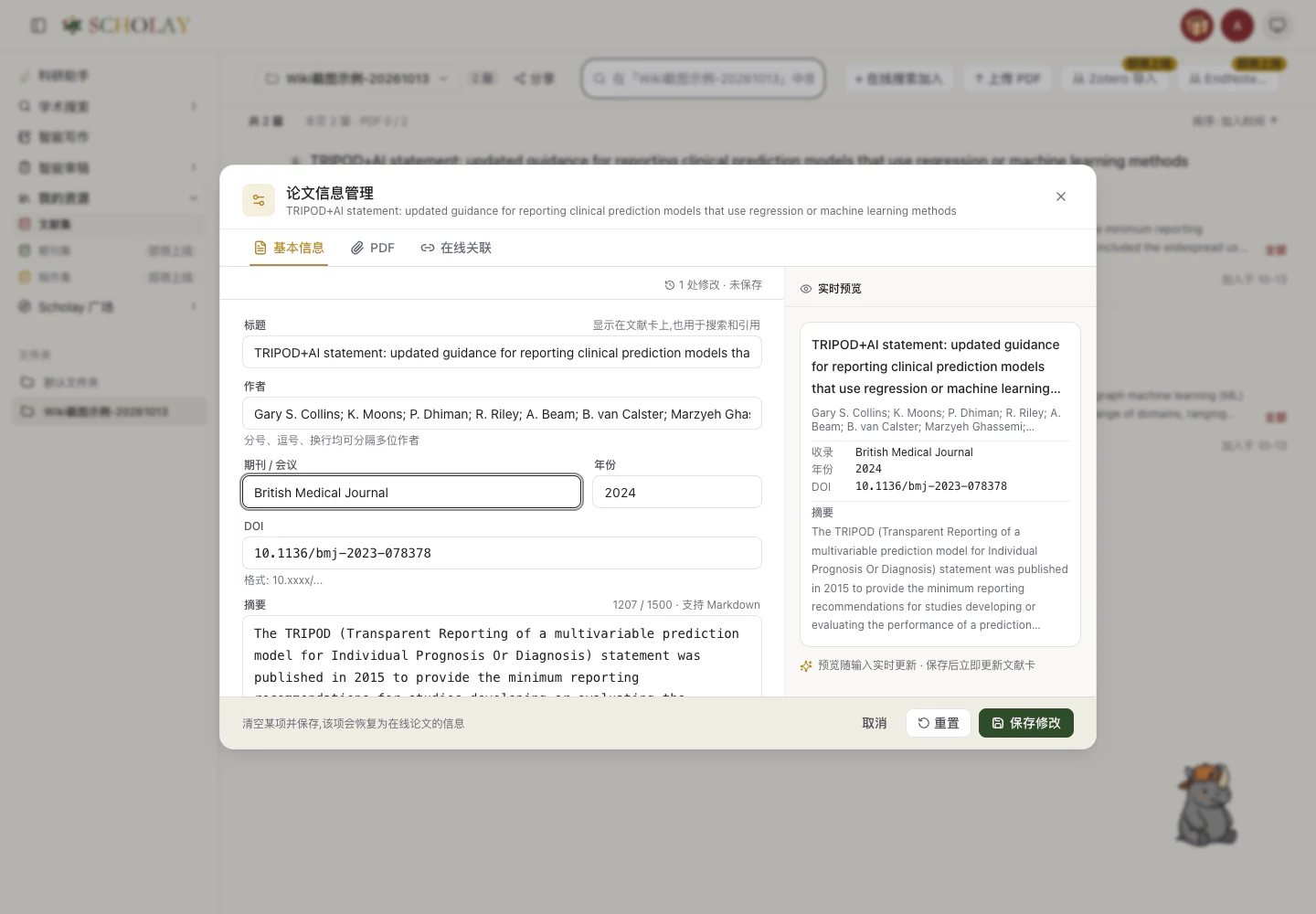 个人文献集 · 基本信息未保存