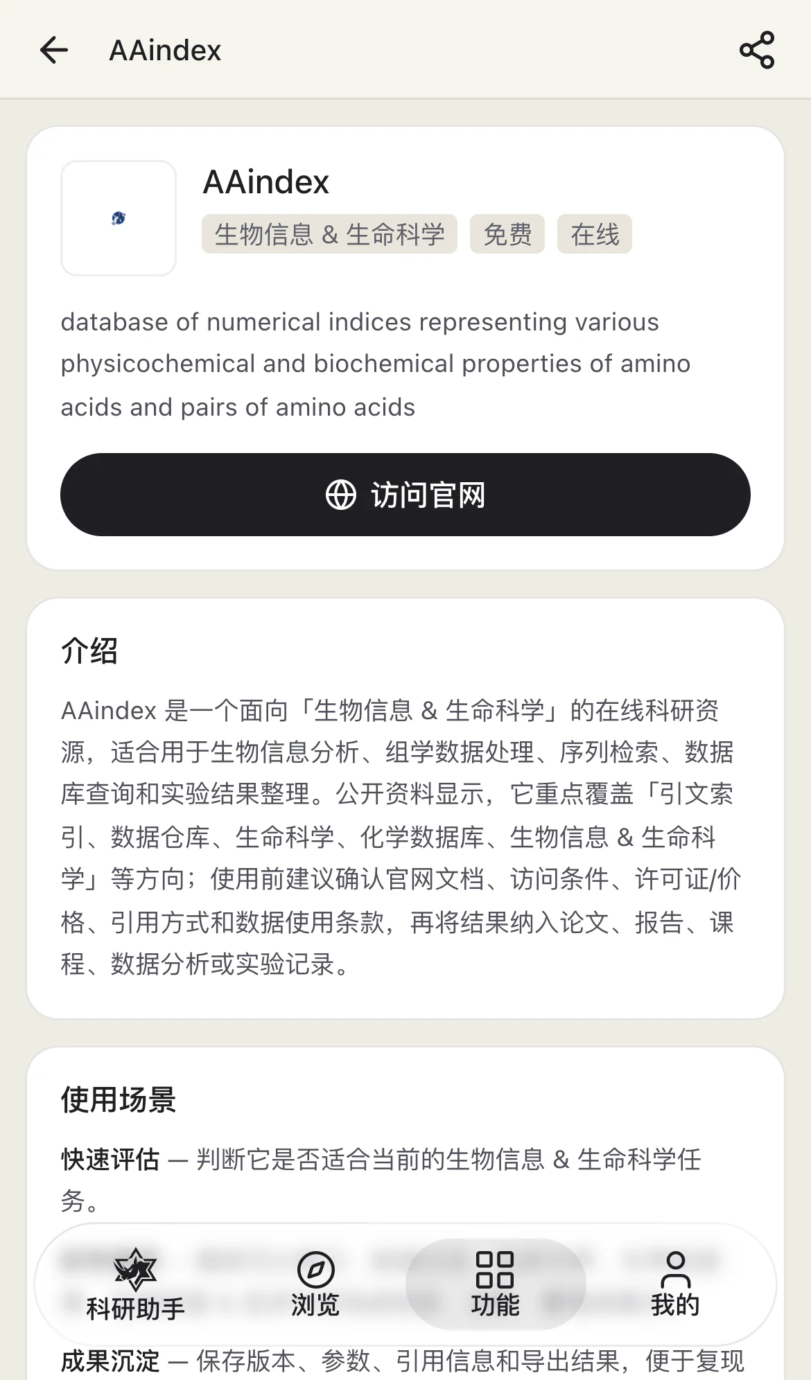 移动功能广场 · 工具详情