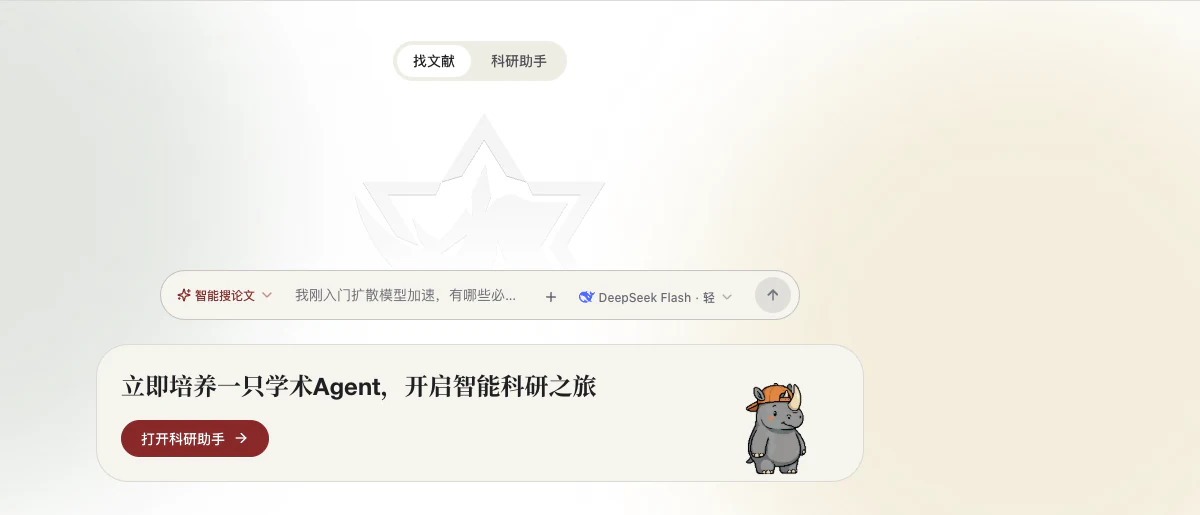 首页搜索框 · 智能模式已选