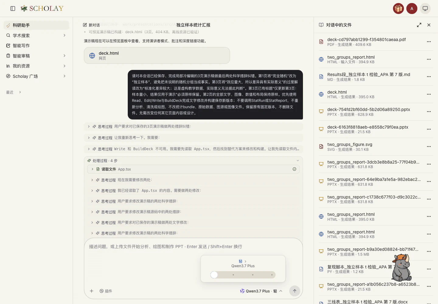 通用元素 · 智能体过程、额度与任务进度