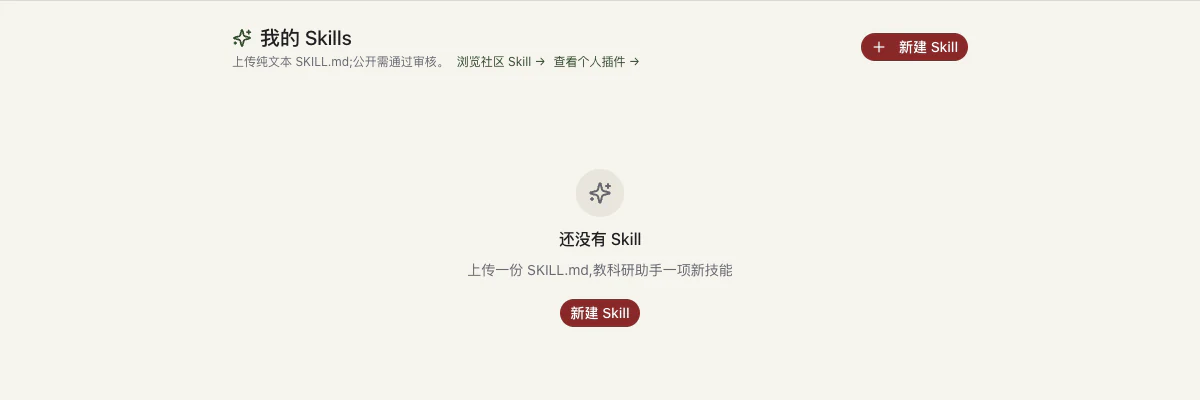 我的 Skills · 列表与编辑弹窗
