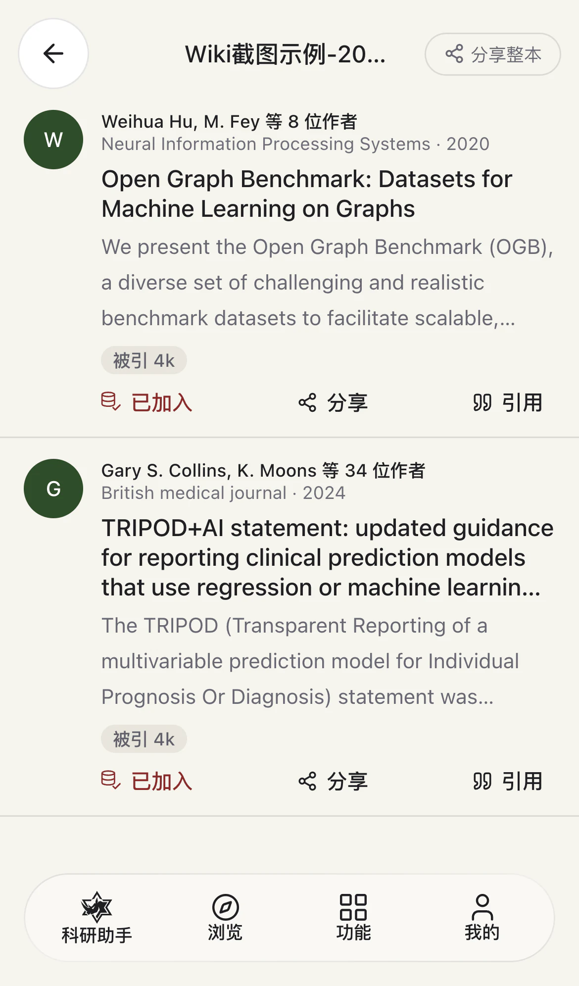 移动文献集 · 文件夹详情