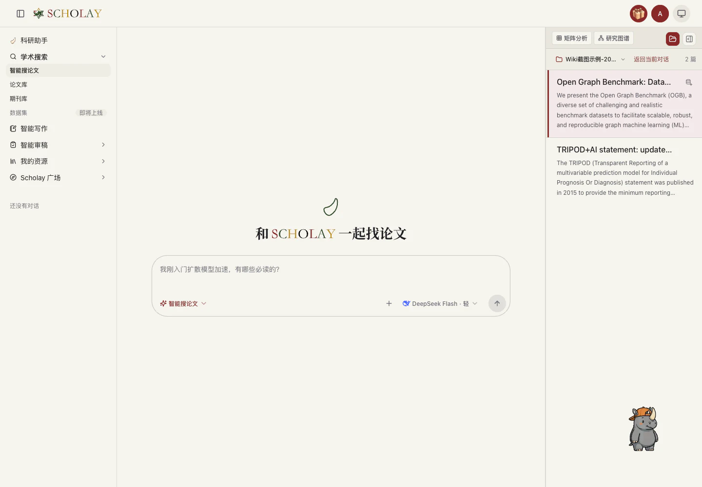 智能搜索 · 回答、论文组与会话条