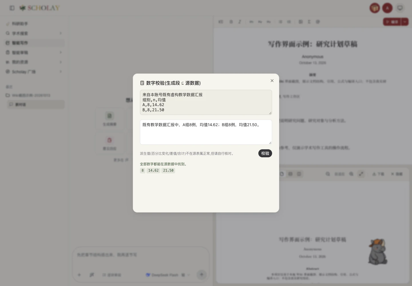 Prism · 数字校验结果