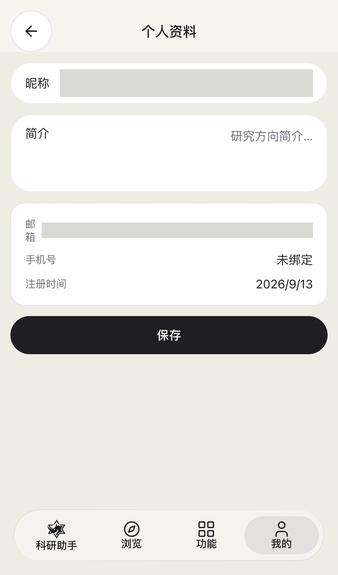 移动账户 · 个人资料