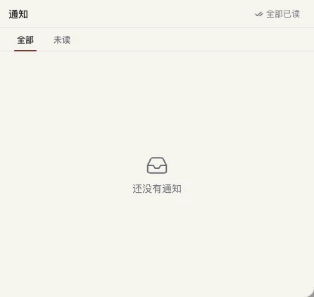 站内通知