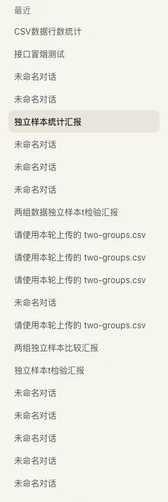 科研助手 · 会话历史