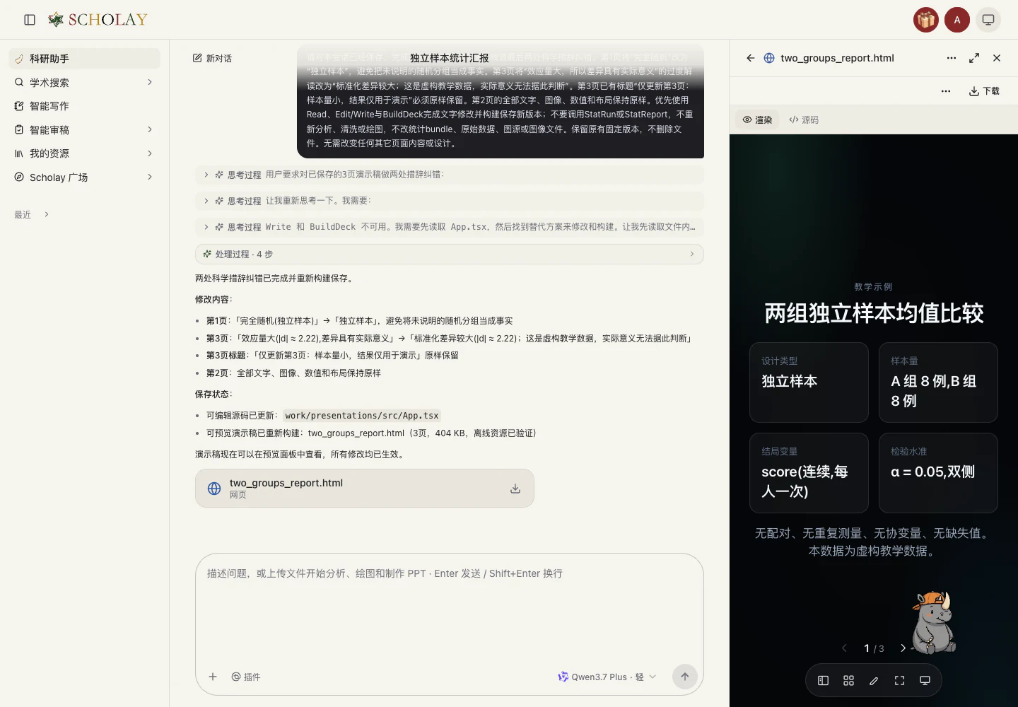 科研助手 · 交付物与预览