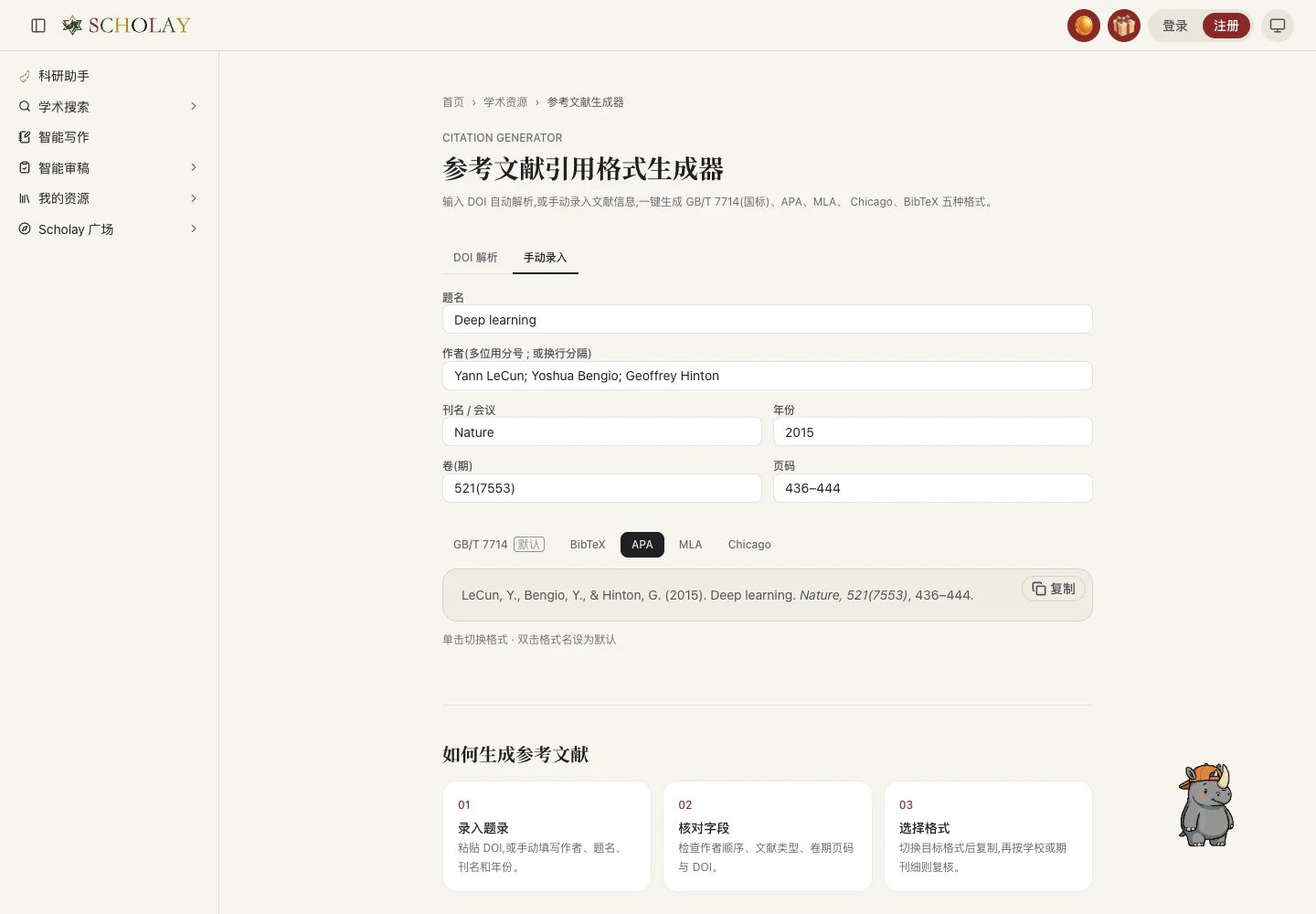 引用生成器 · DOI 解析与格式结果