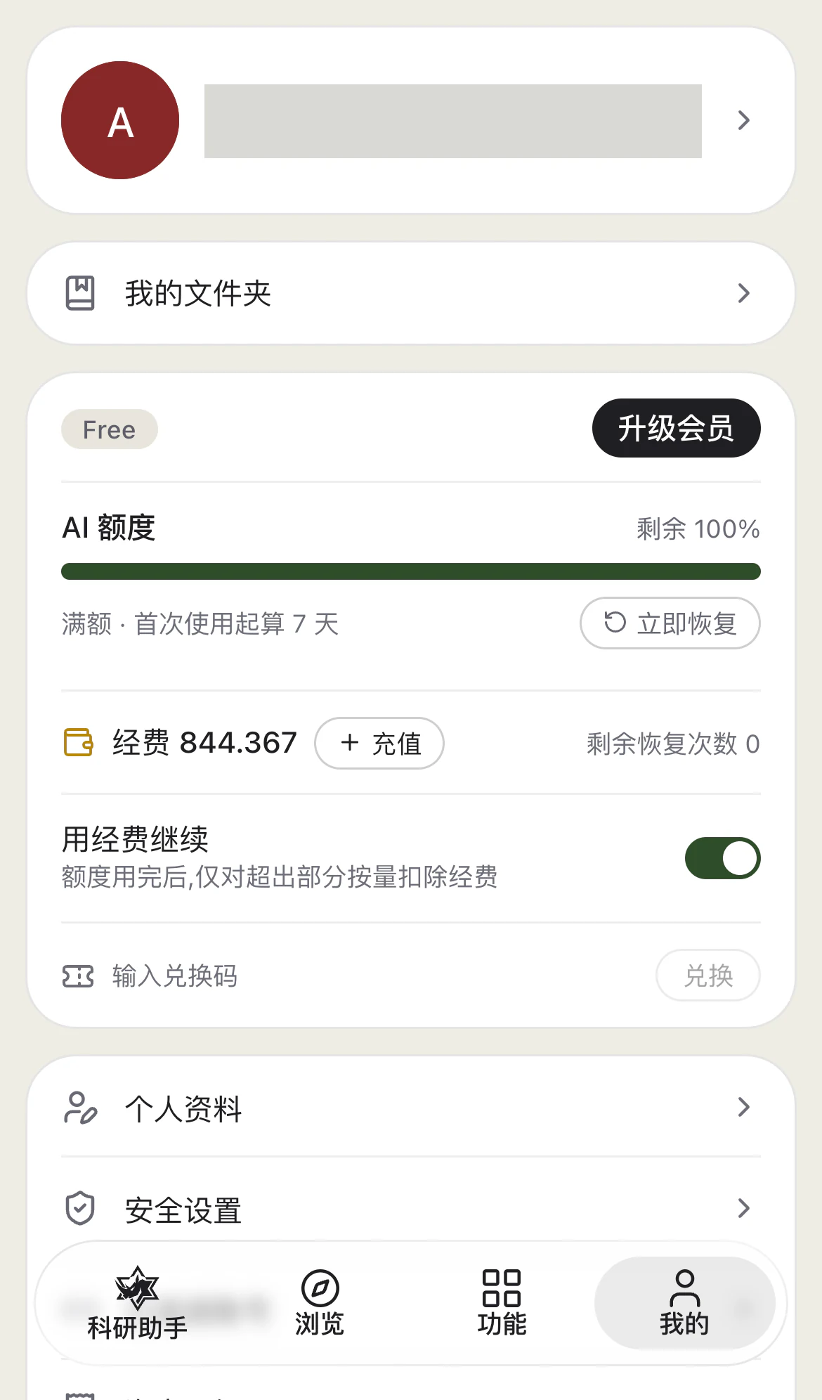 移动账户 · 我的
