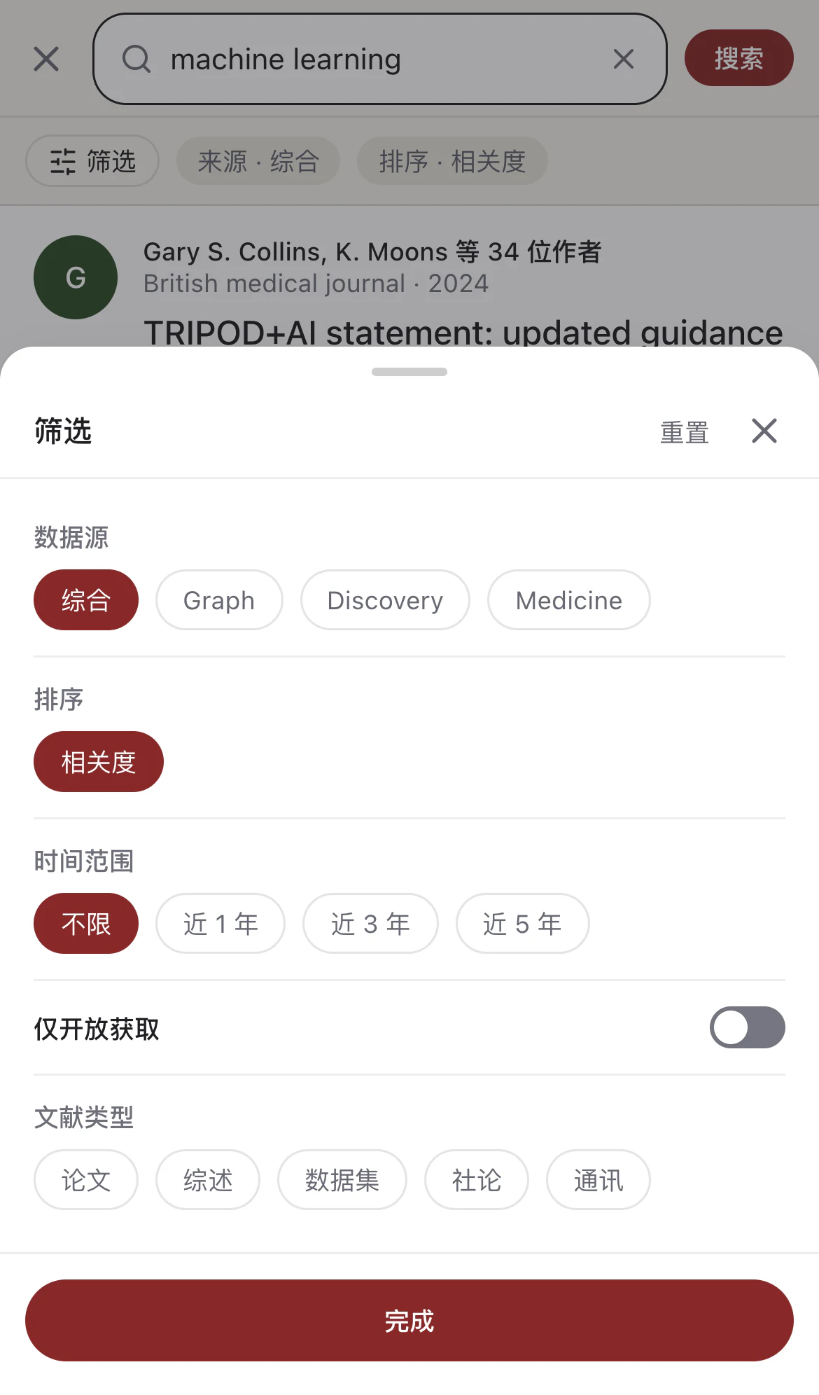 移动搜索 · 完整筛选面板