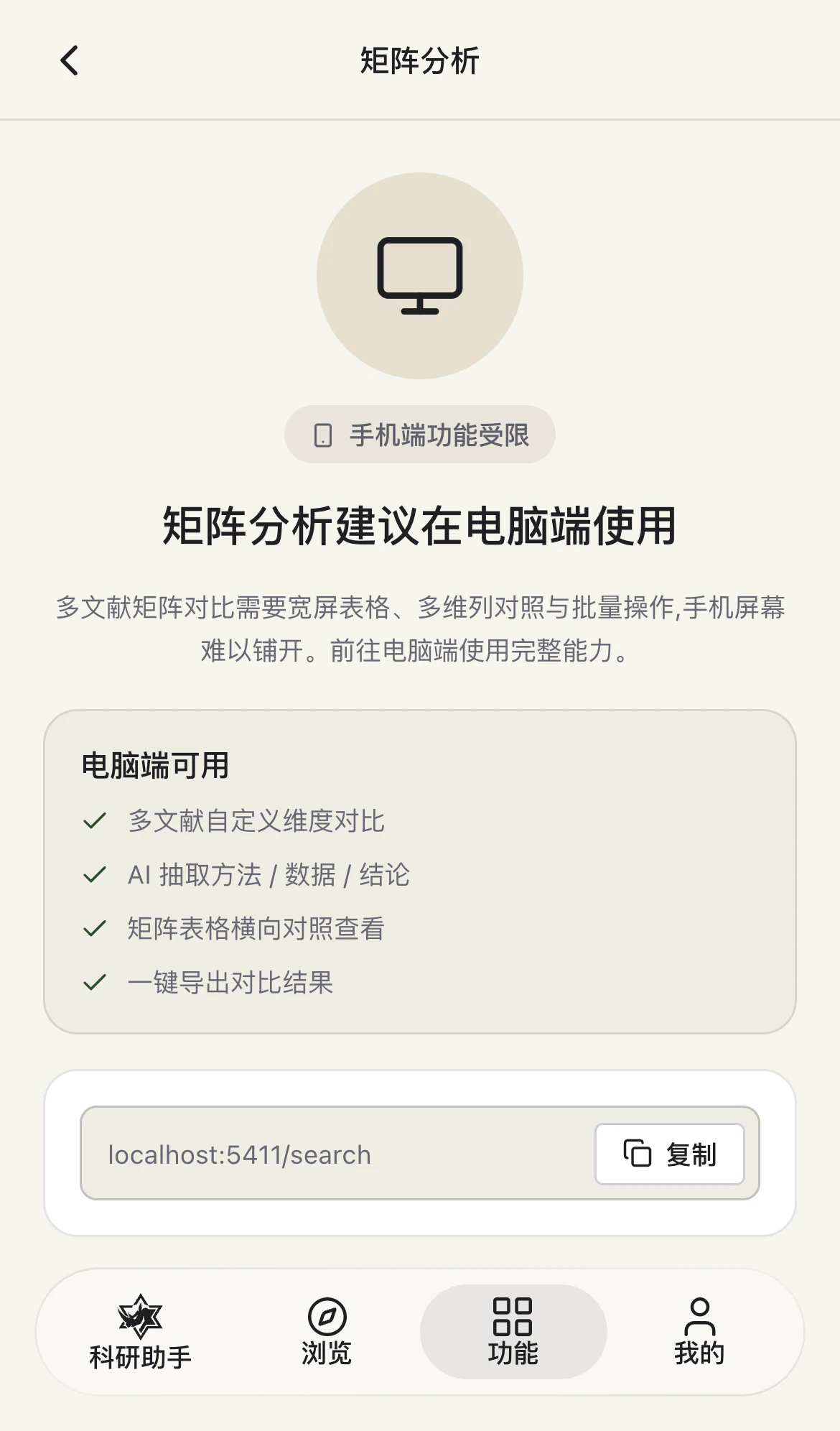 移动端 · 电脑端功能引导